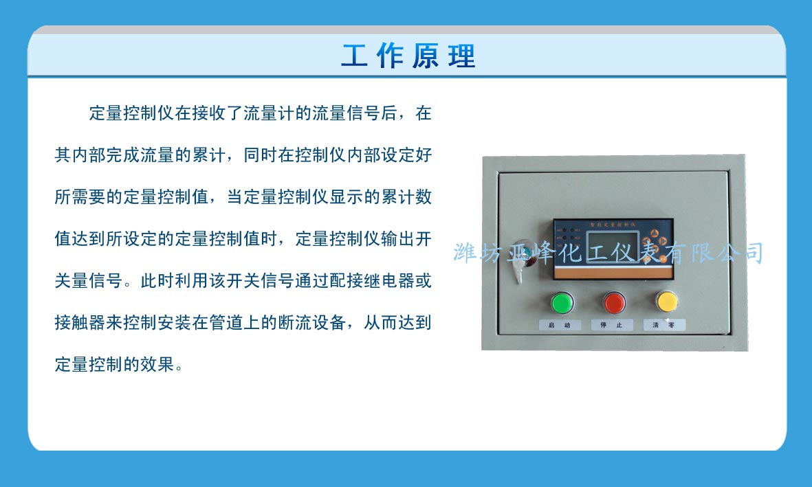 流量定量控制系统